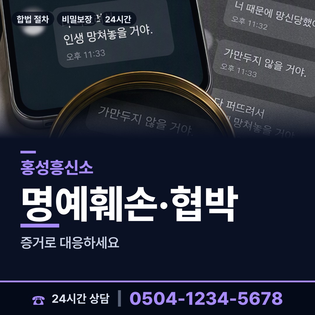홍성 홍성읍 법인신용조사 상담 안내